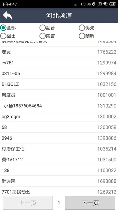 滔滔对讲app手机版图3