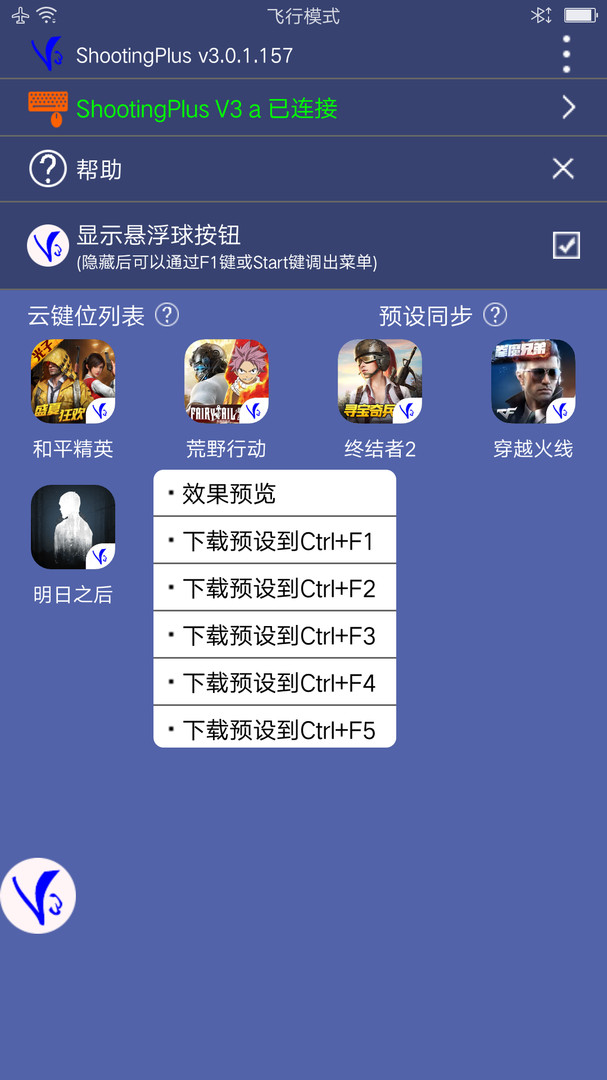 ShootingPlus V3最新版下载图4