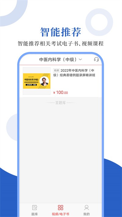 中医中级圣题库图2