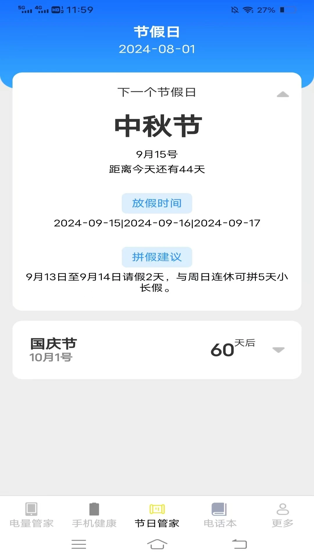 腾龙手机管家图3