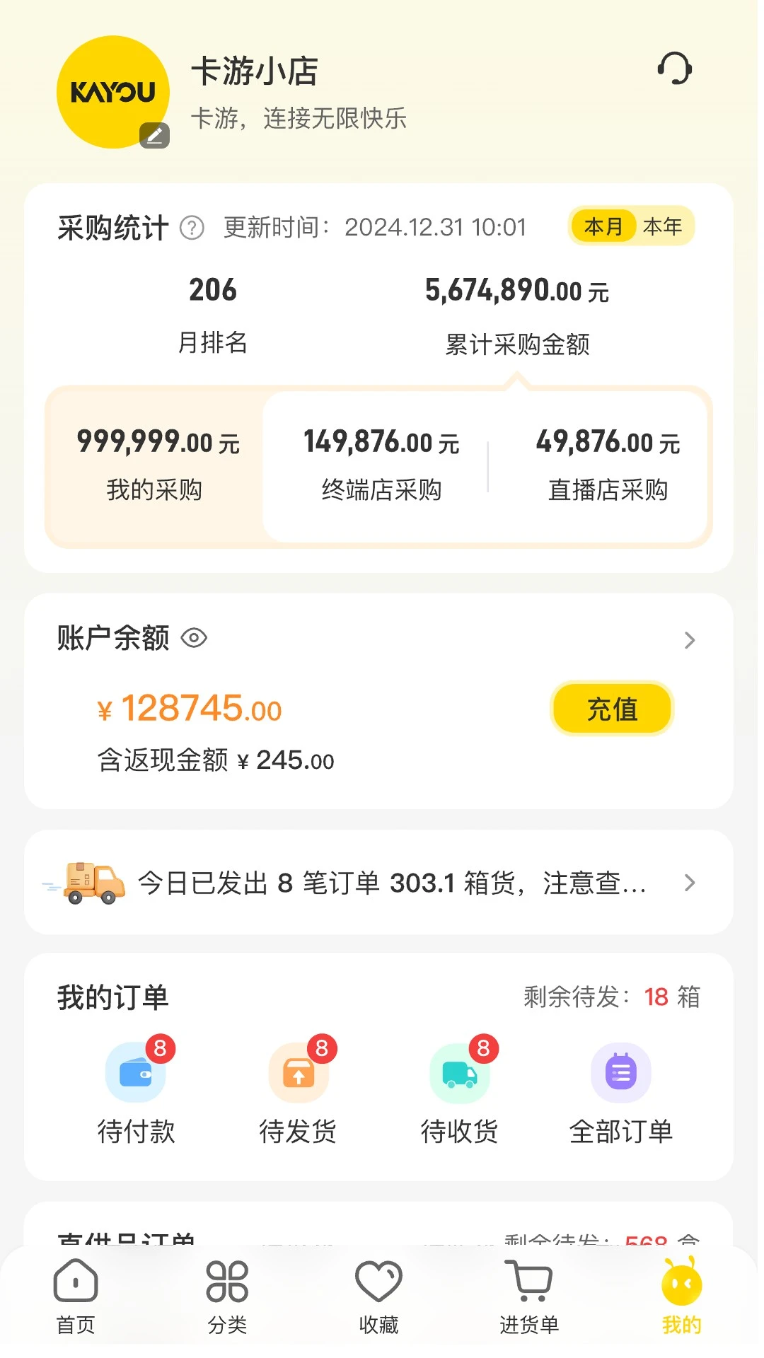 卡游进货宝图4
