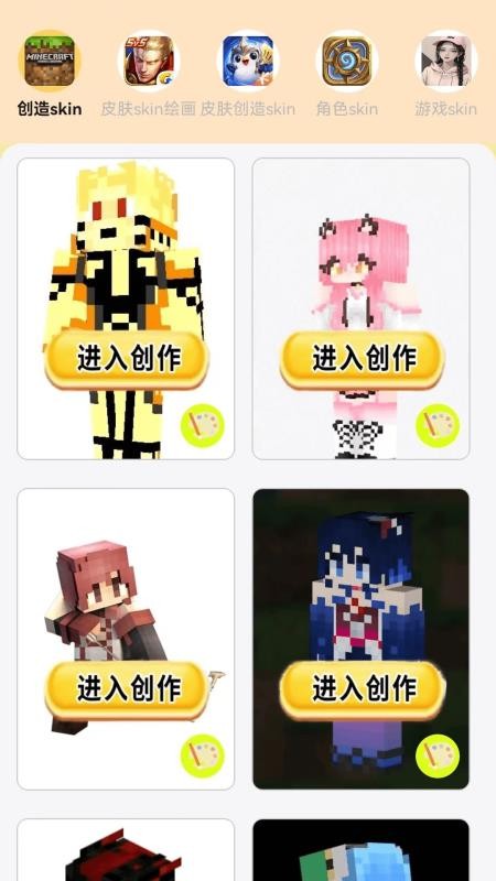 Skinseed我的世界皮肤编辑器安卓版图4