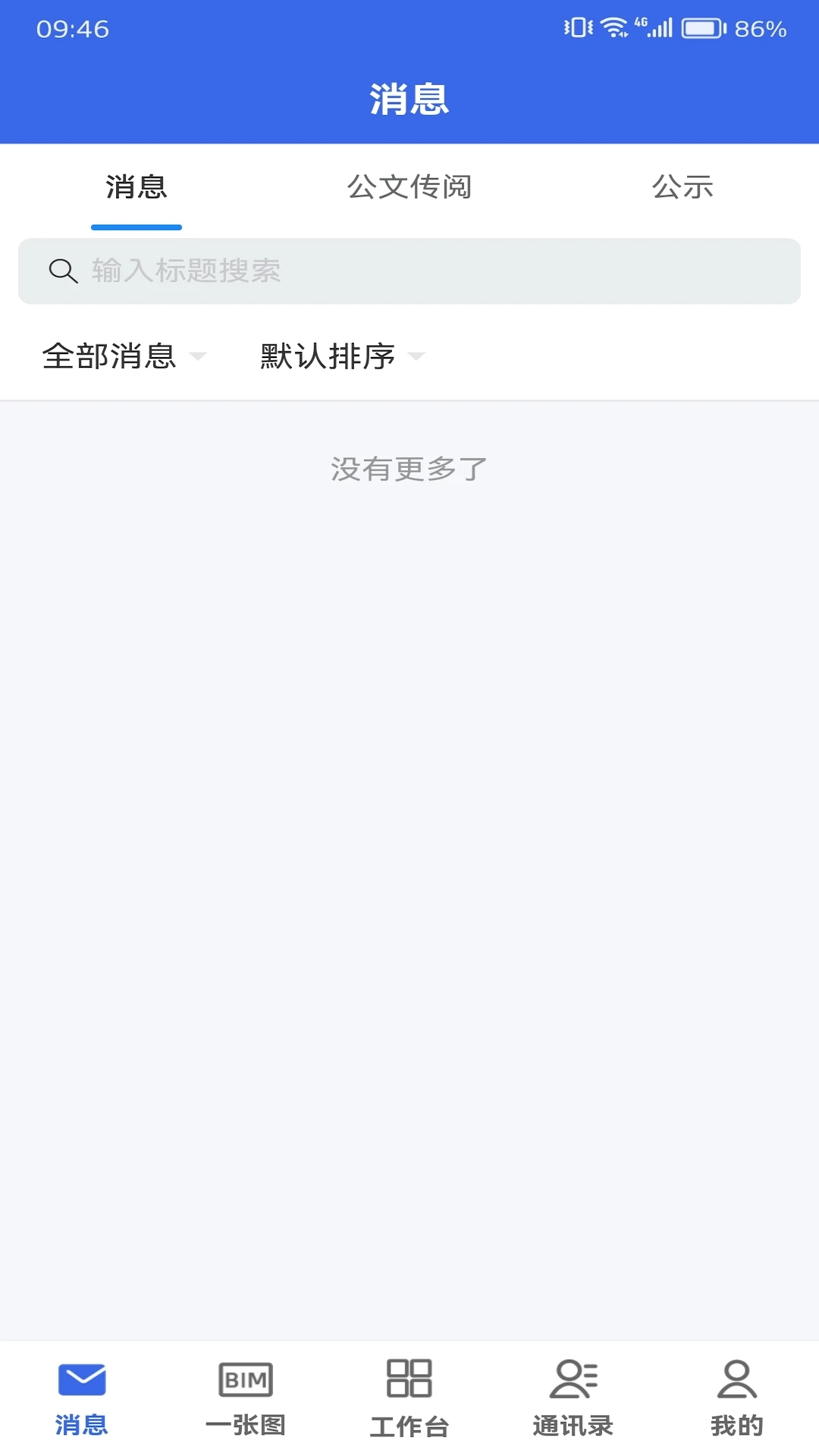 数字建造协同办公图4