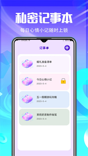 私密应用锁图3