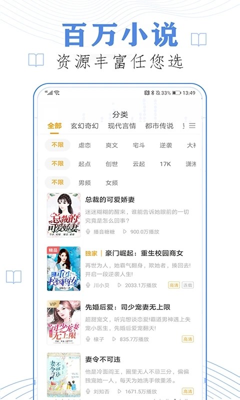 免费有声听书小说图2