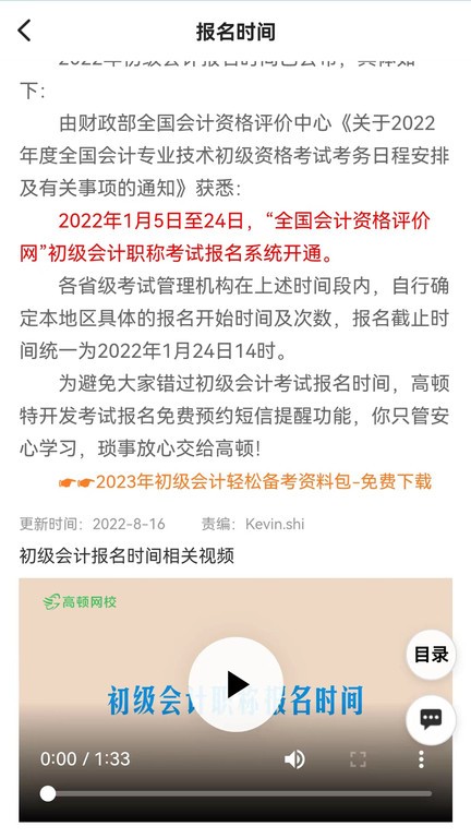初级职称考试助手图1