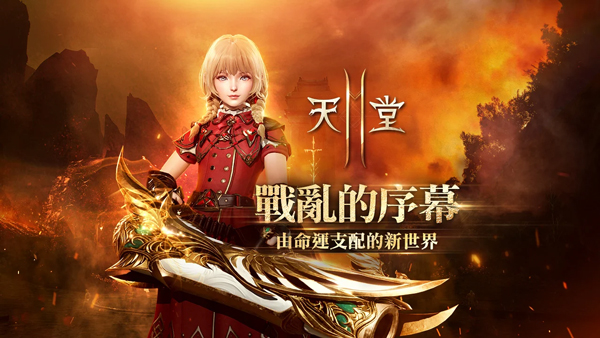 天堂2M台服 安卓版v2.0.87图1