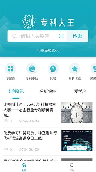 专利大王(专利信息检索软件) v5.3.5 安卓手机版图2