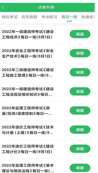 施工员考试题库图4