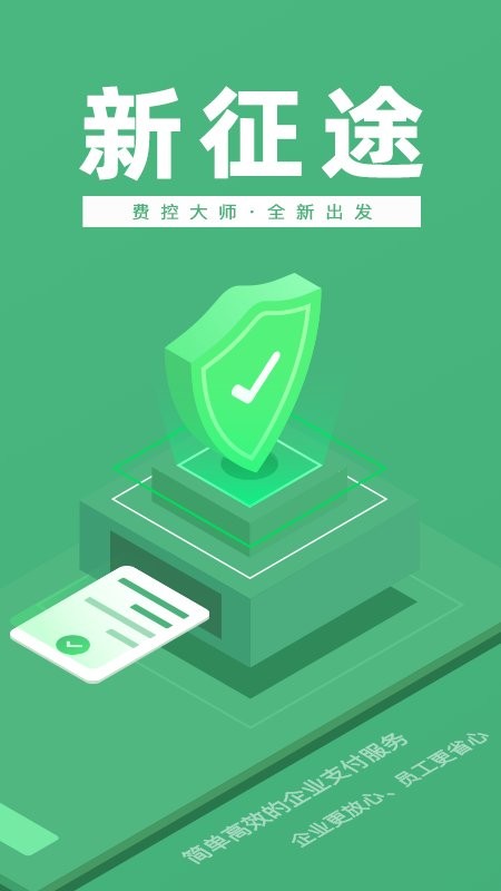 费控大师最新版图1