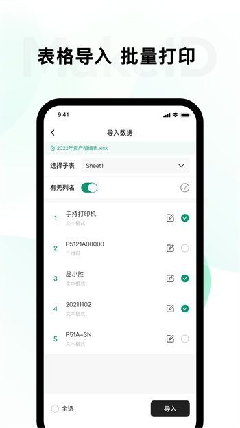 makeid标签机软件(原伟文标记)图2