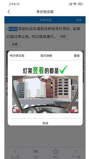 考尔快交规图2