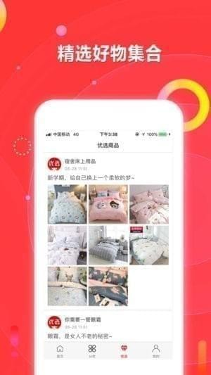 口袋优选图4
