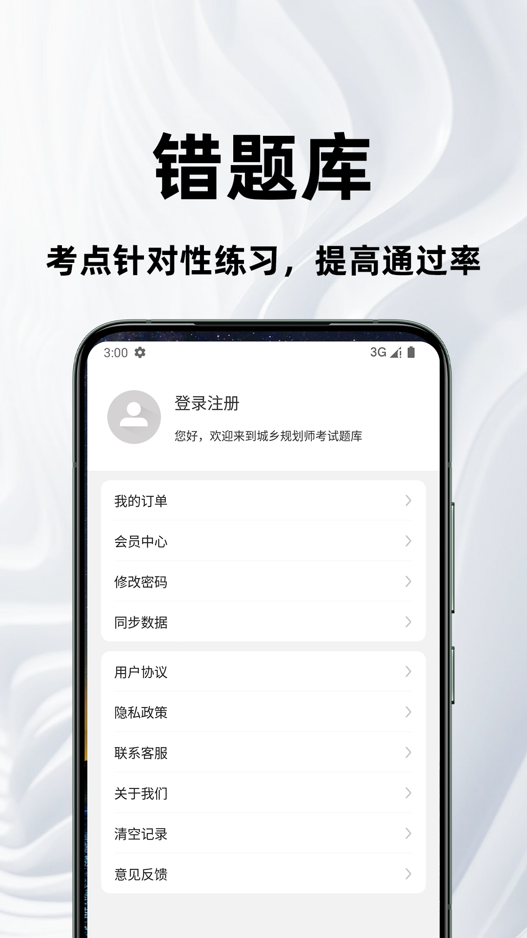 城乡规划师百分题库图4