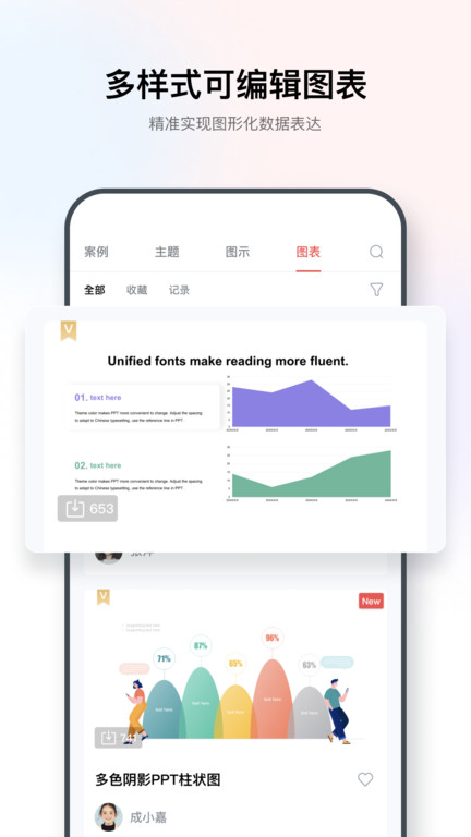 islide手机版(更名iSlide PPT)图2