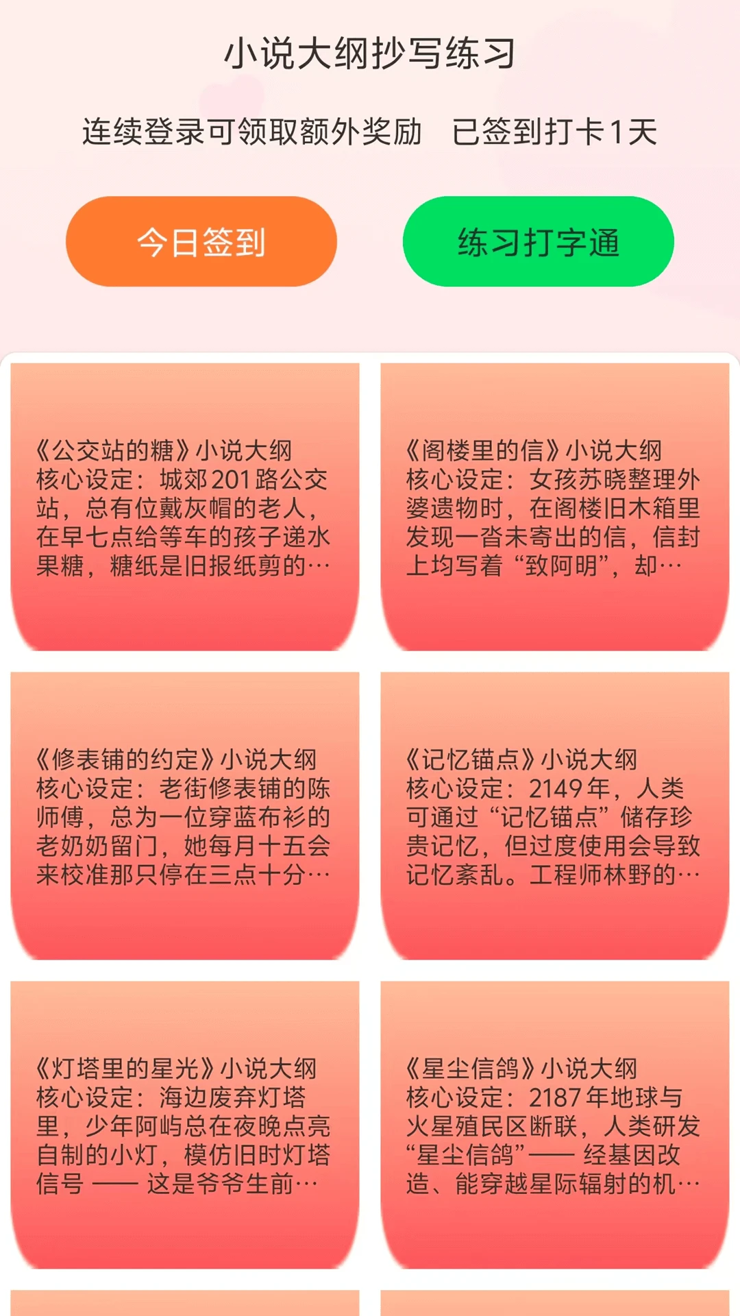 小说录入平台安卓最新版图4