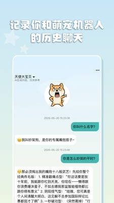 抚光智能机器人客户端最新版图1