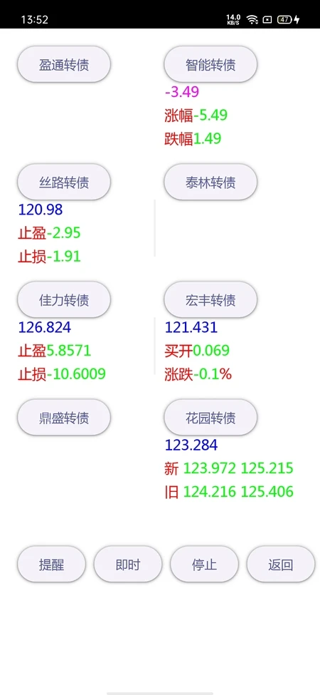 快赚语音报价软件图3