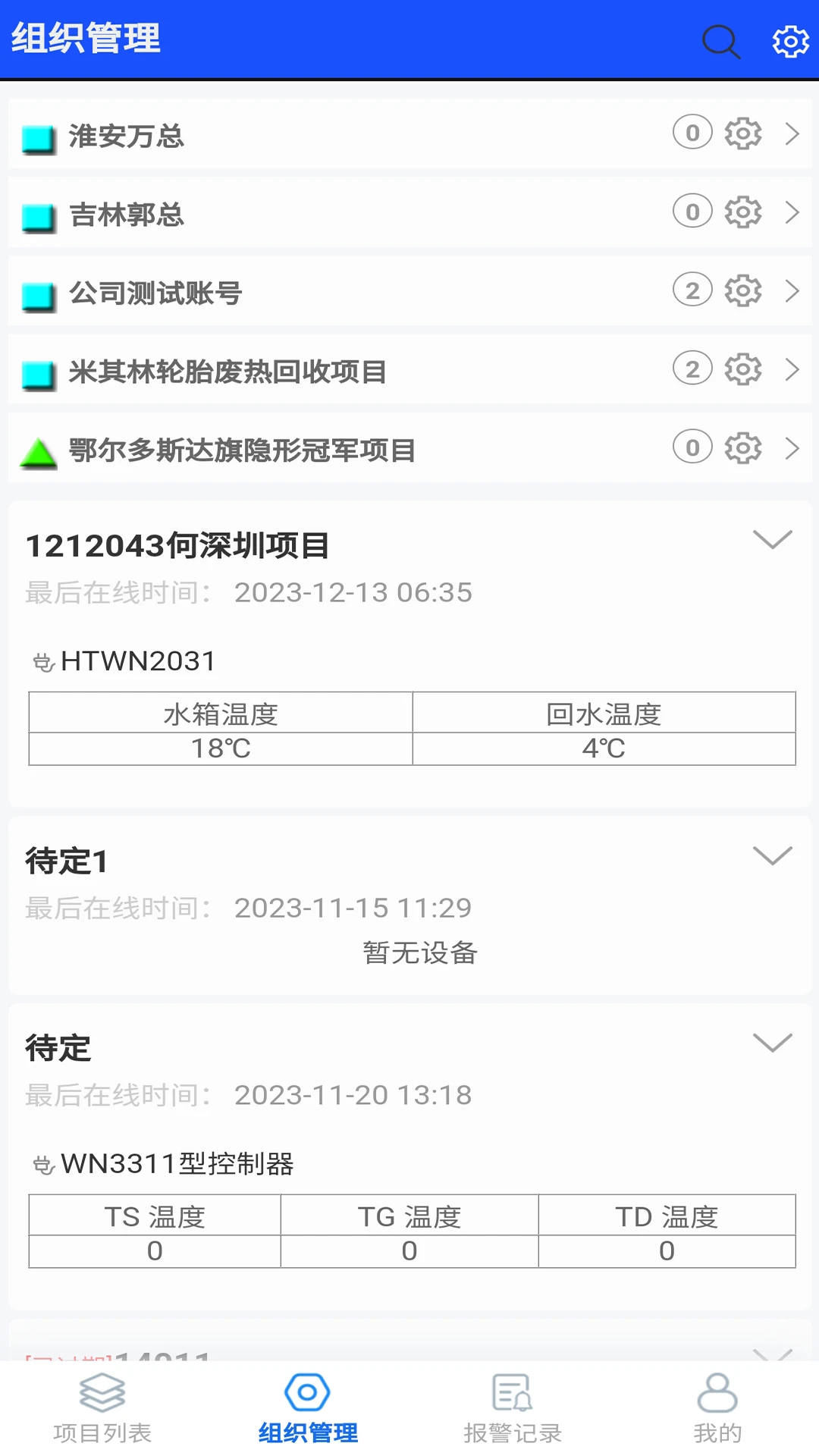 悟能云物联网图2