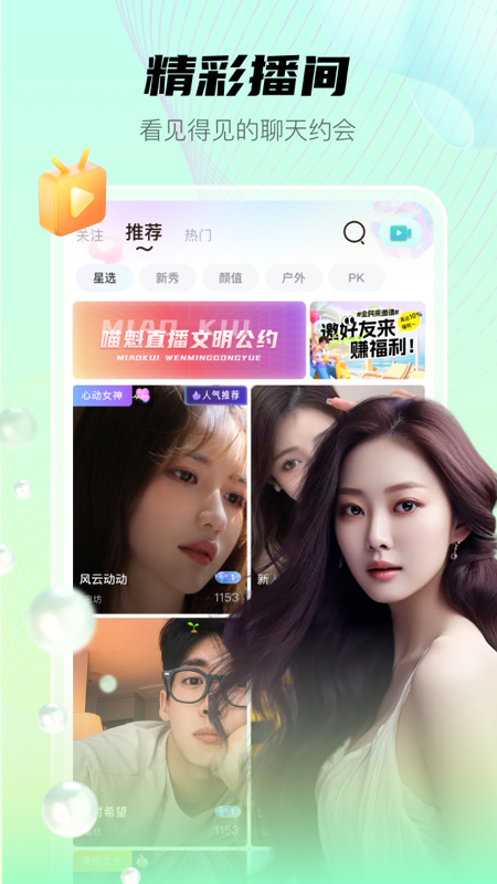 喵魁直播图1