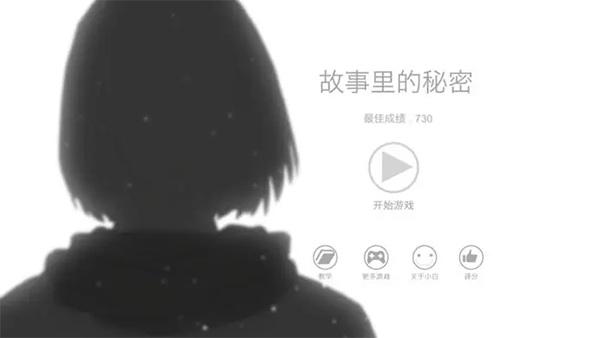 故事里的秘密图1