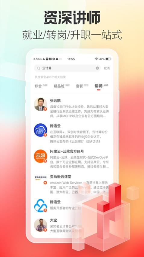 51CTO学院教育版图1