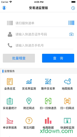 安易递监管版图1