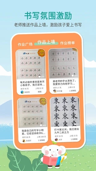 河小象写字平台(手机练字启蒙软件) v4.2.0 安卓版