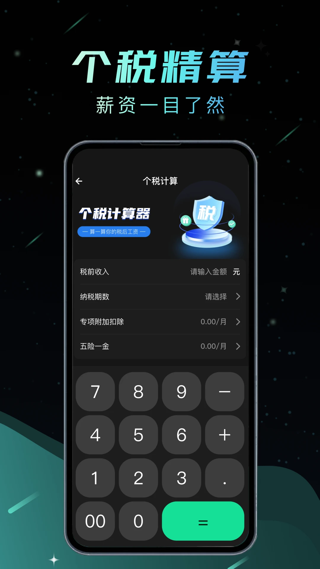 手机免费计算器图3