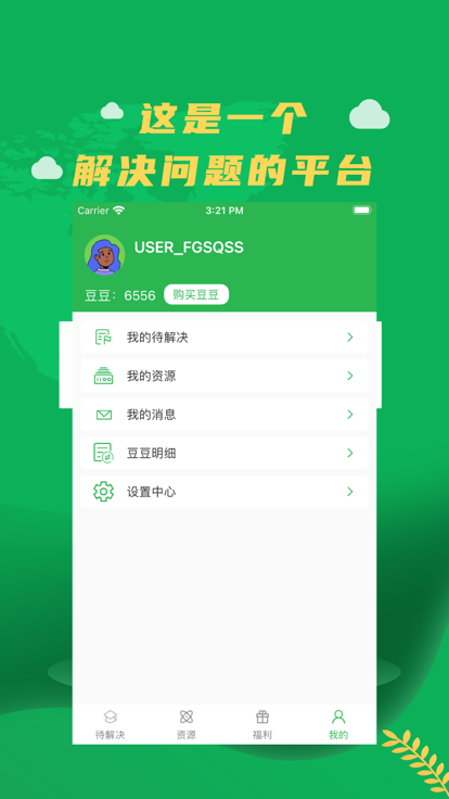 互助汇图3