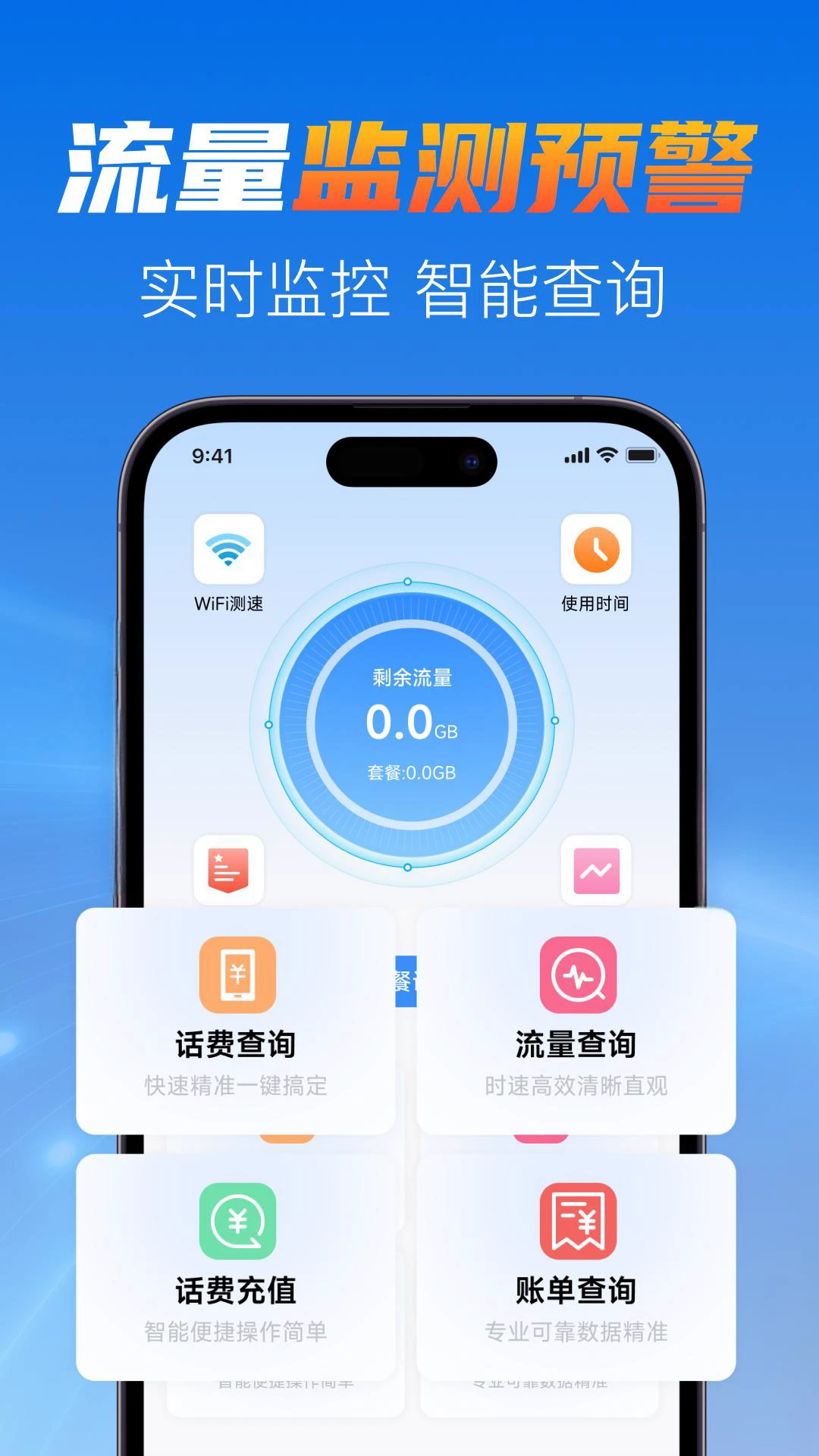 5G手机营业厅助手图1