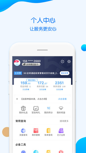 重庆移动营业厅app客户端图2
