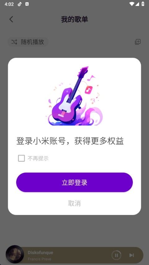 小米音乐国际版(音乐软件) v9.28.01.102322 安卓版图4