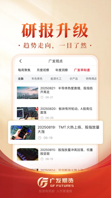 广发期货投资交易图5