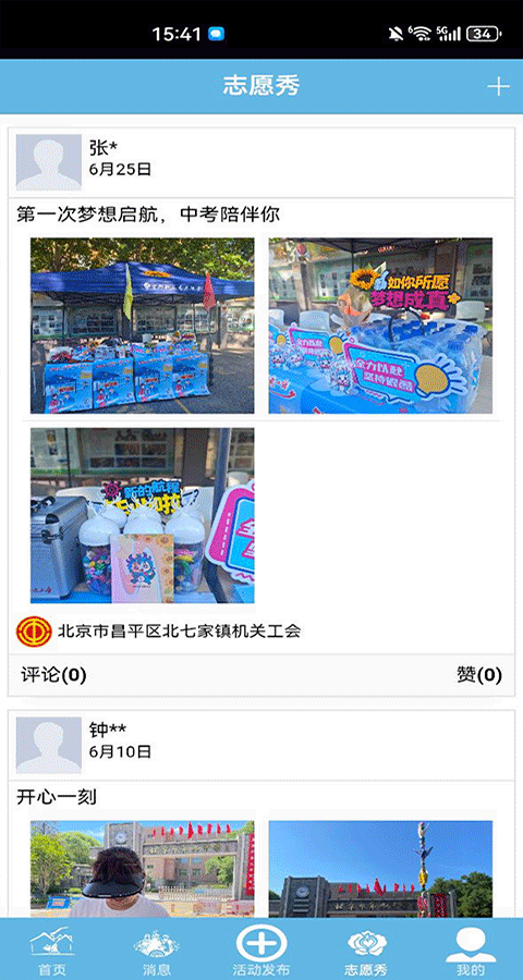 首都职工志愿