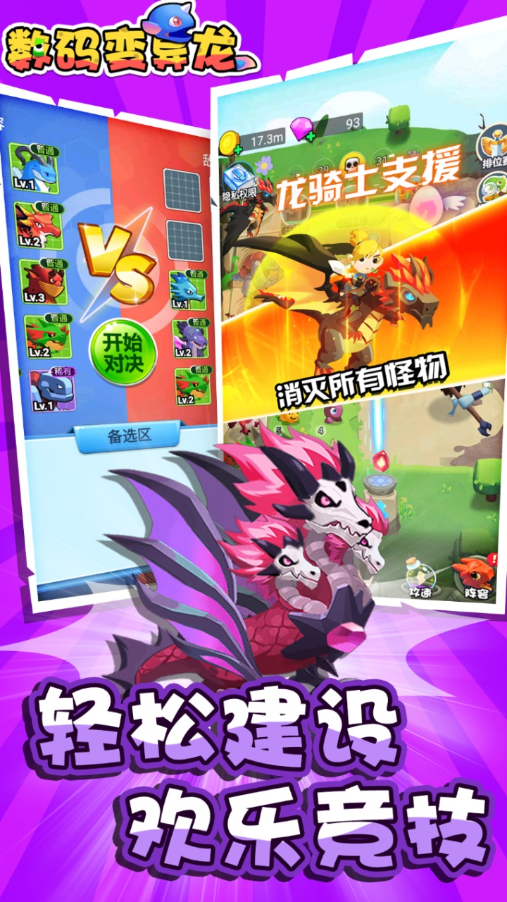 数码变异龙图3