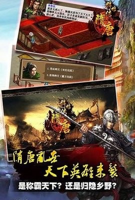 隋唐群雄传