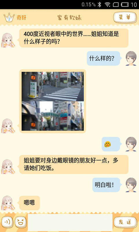 家有软妹图2