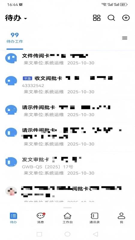 SHZ办公官方版图5