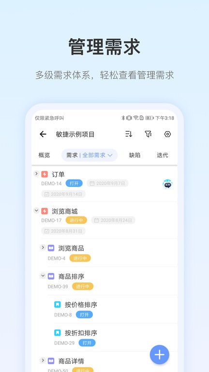 pingcode研发管理图3