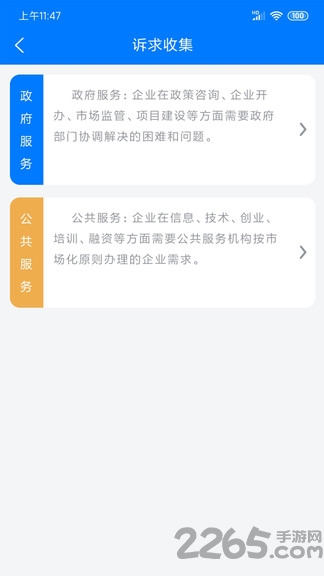 皖企服务云app图2