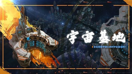行星崛起手游(Rise of Stars)图1