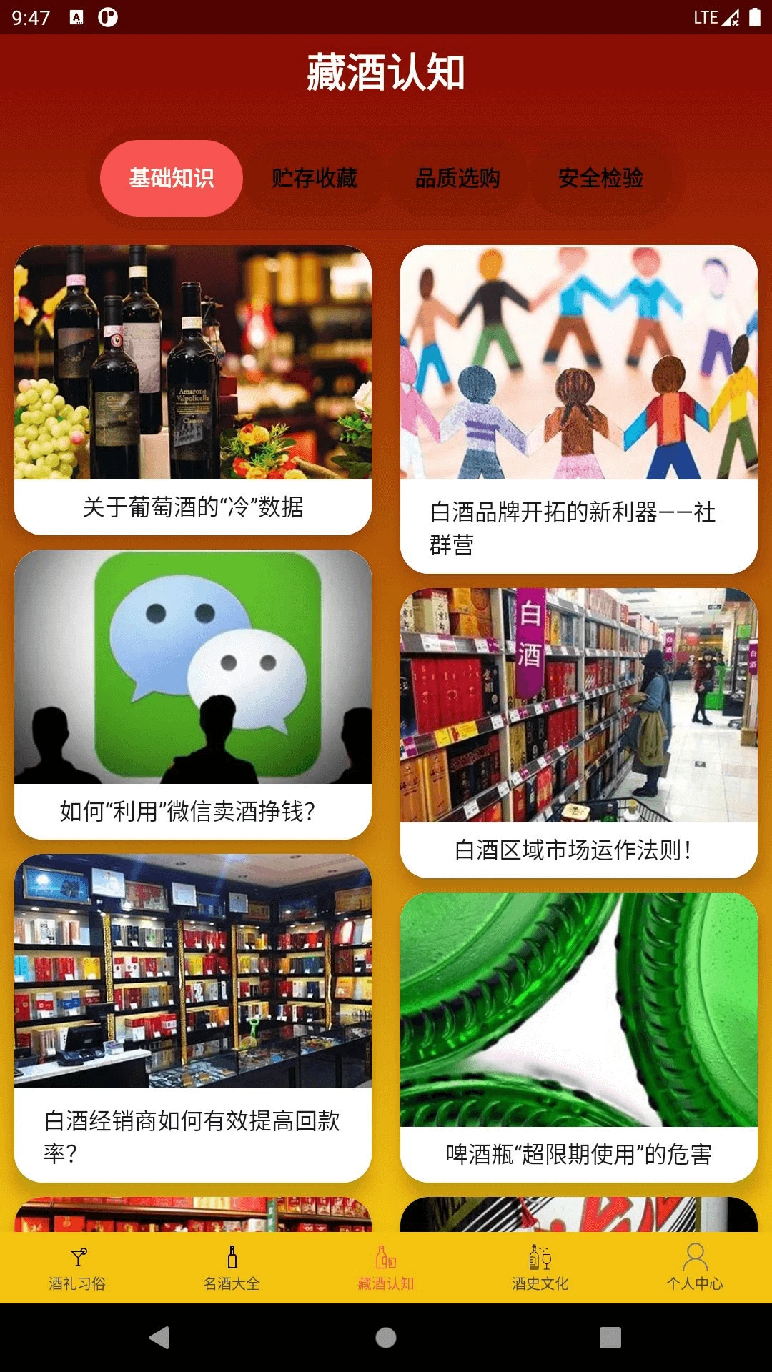 酒礼之家红包版安卓免费版图2