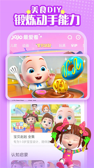 超级宝贝JoJo图3