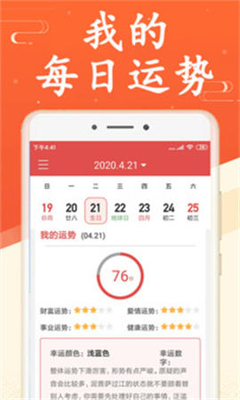中华万年历黄历日历图2
