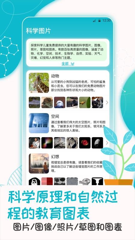科学喵图2