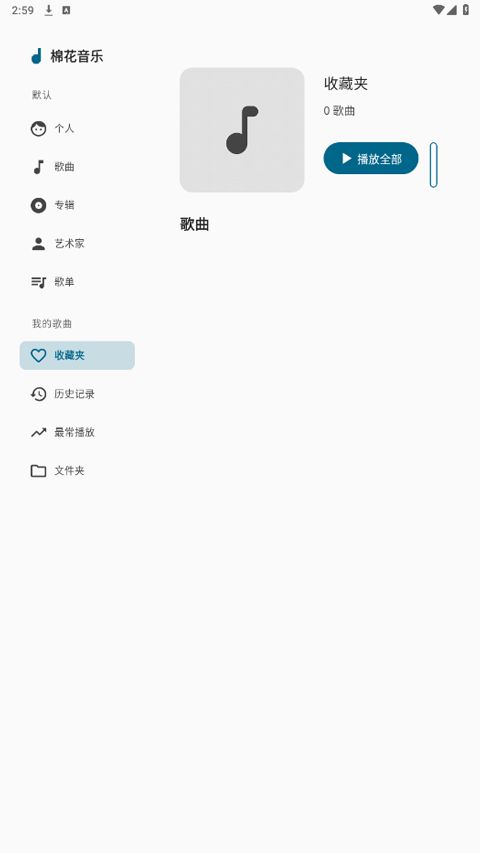 棉花音乐(音乐播放器软件) v4.7.0 安卓版