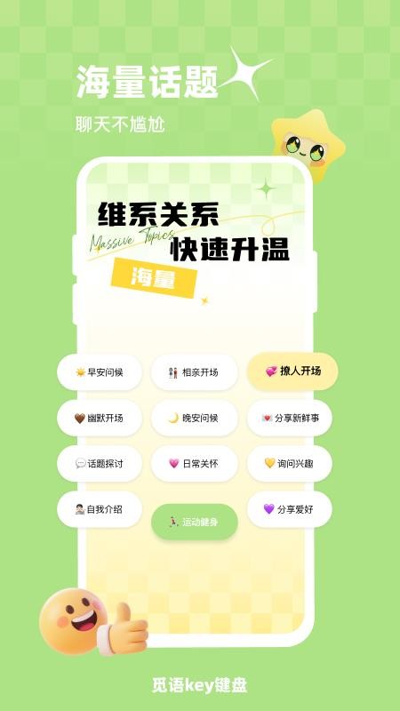 觅语key键盘图1