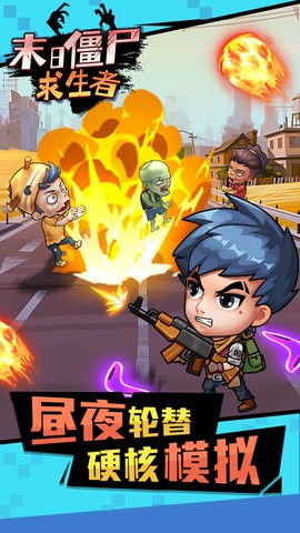 末日僵尸求生者图2