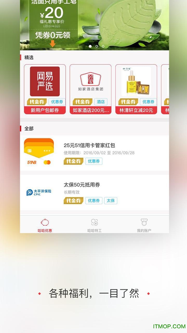 娃哈哈福礼惠
